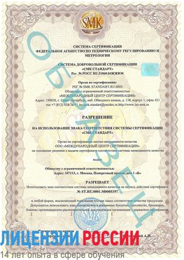 Образец разрешение Лангепас Сертификат ISO/TS 16949